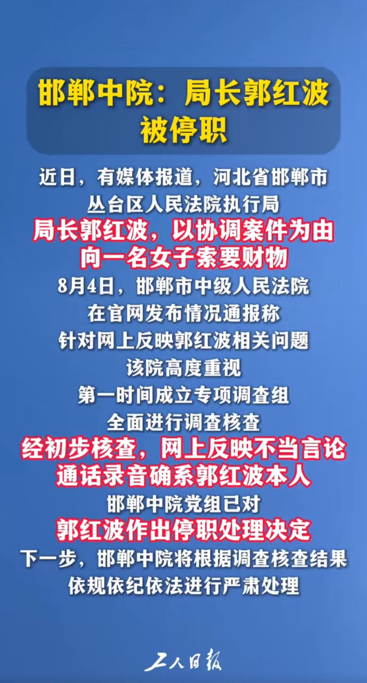 这位郭局长可不一般，身为知法执法的法院执行局长，竟明目张胆地索要财物，还为院长“