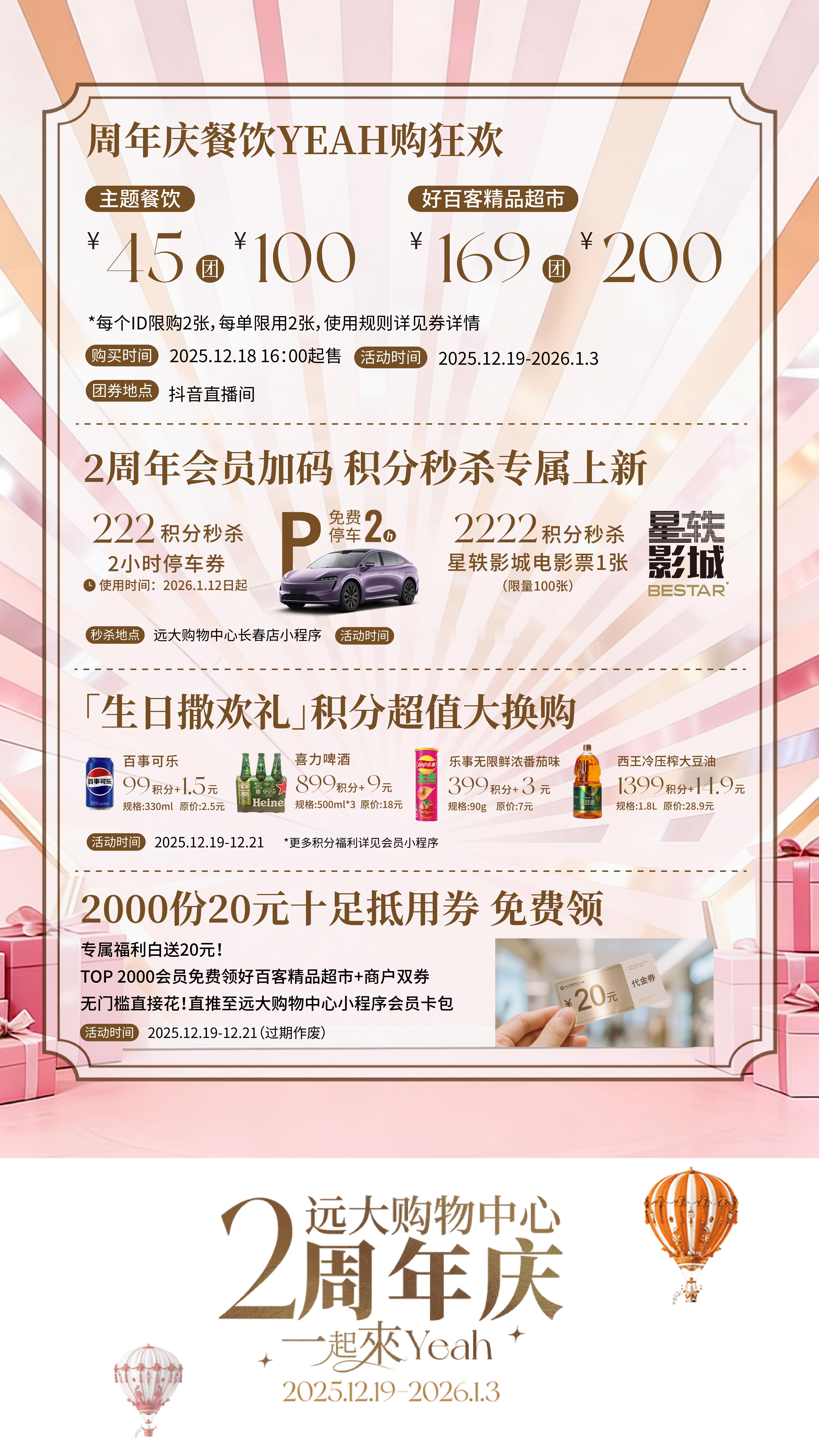 长春远大两周年，这次我们玩真的！全城沸腾，一起来YEAH 👇👇👇🎁 店庆