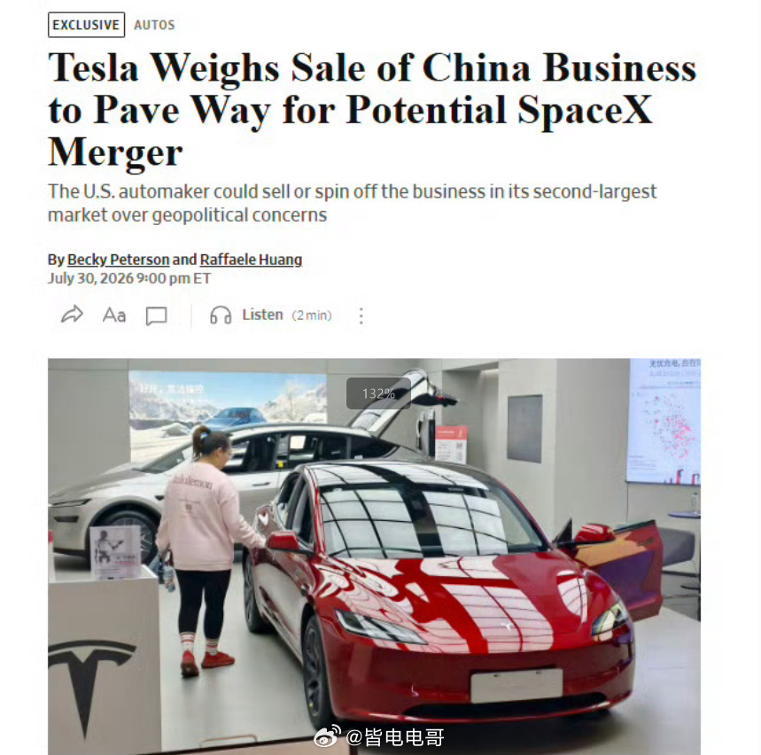 特斯拉考虑出售中国业务根据海外媒体的爆料，特斯拉考虑出售中国业务，为与Space