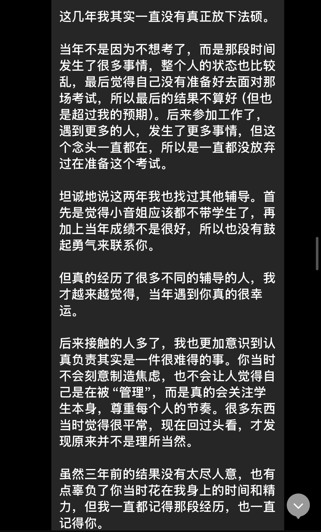 法硕  好感动，三年前辅导过的学生