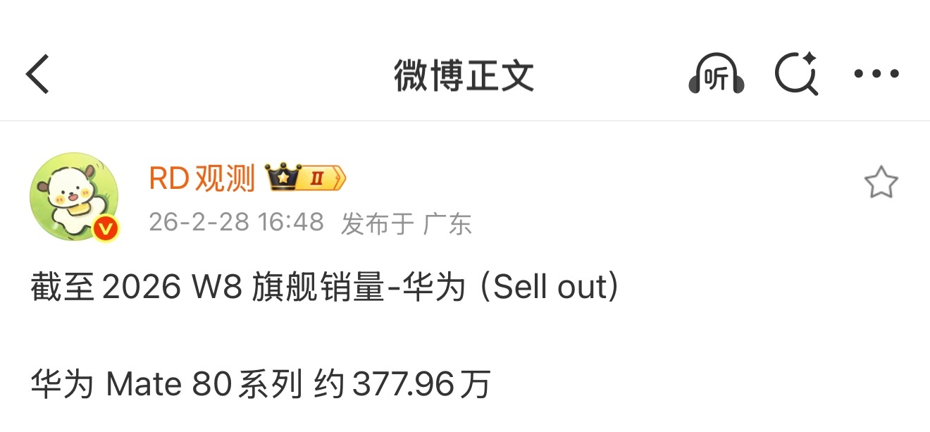 Mate80系列开售87天销量378万！ 