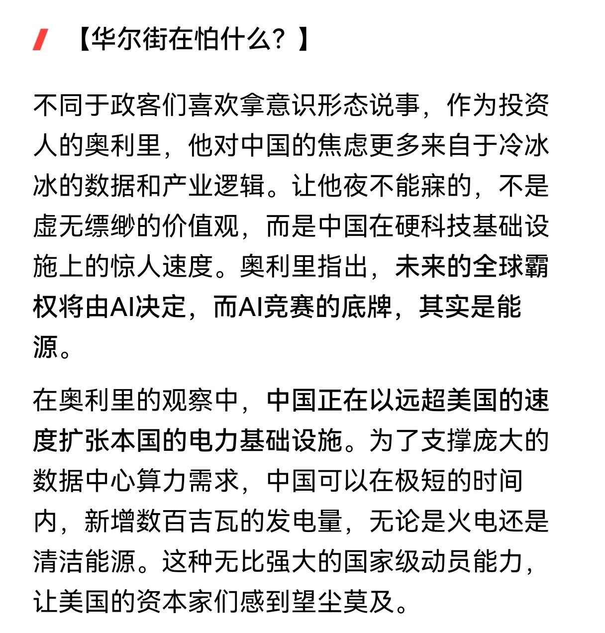 西方在怕什么，华尔街在怕什么？
西方怕中国揭下它们的底裤，原来里面空荡荡。华尔街