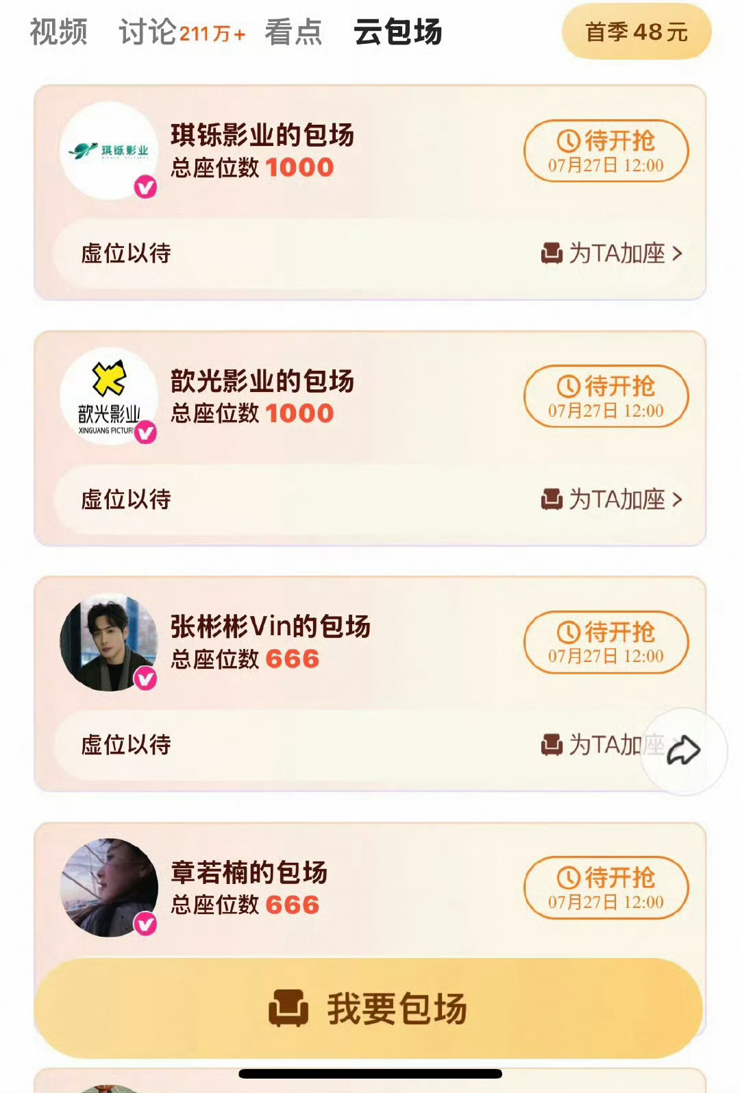 白敬亭章若楠包场杨洋凡人修仙传白敬亭章若楠包场杨洋凡人修仙传 ​​​