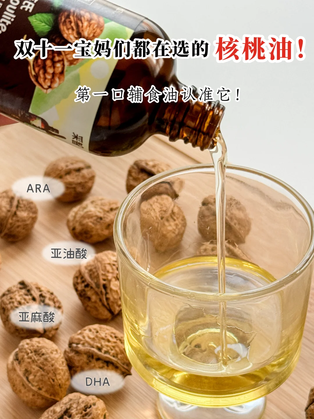 大促决赛圈！宝宝的第一口机灵油还得是它！