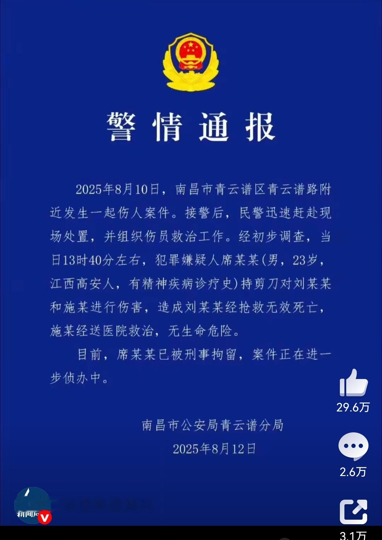 南昌景区发生伤人案，19岁女大学生不幸身亡 8月10日13时40分左右，江西南昌