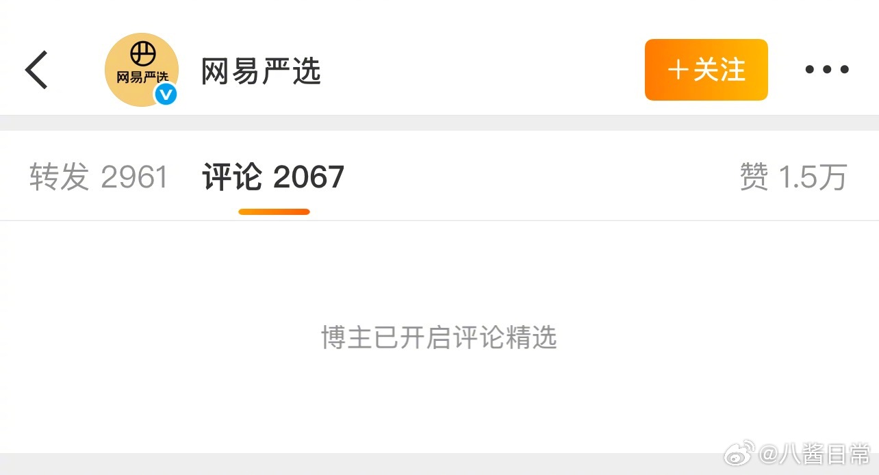 啊啊啊啊啊网易严选在评论区玩梗网易严选 玩梗