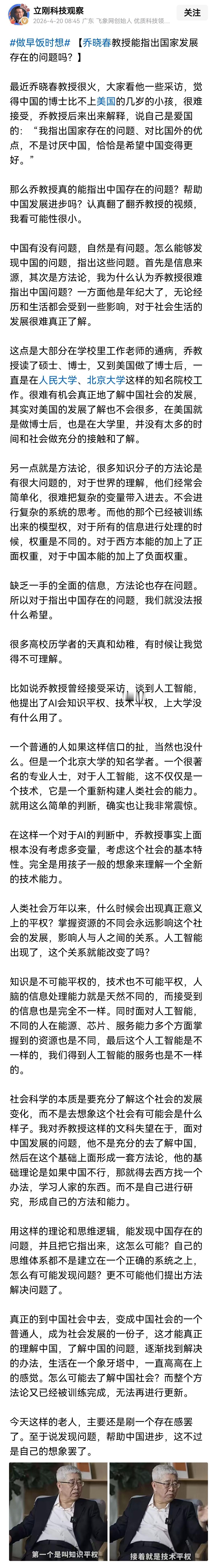 项立刚总结乔晓春长期在高校工作已经脱离社会很久，到老还喜欢刷存在感说的都是不符合