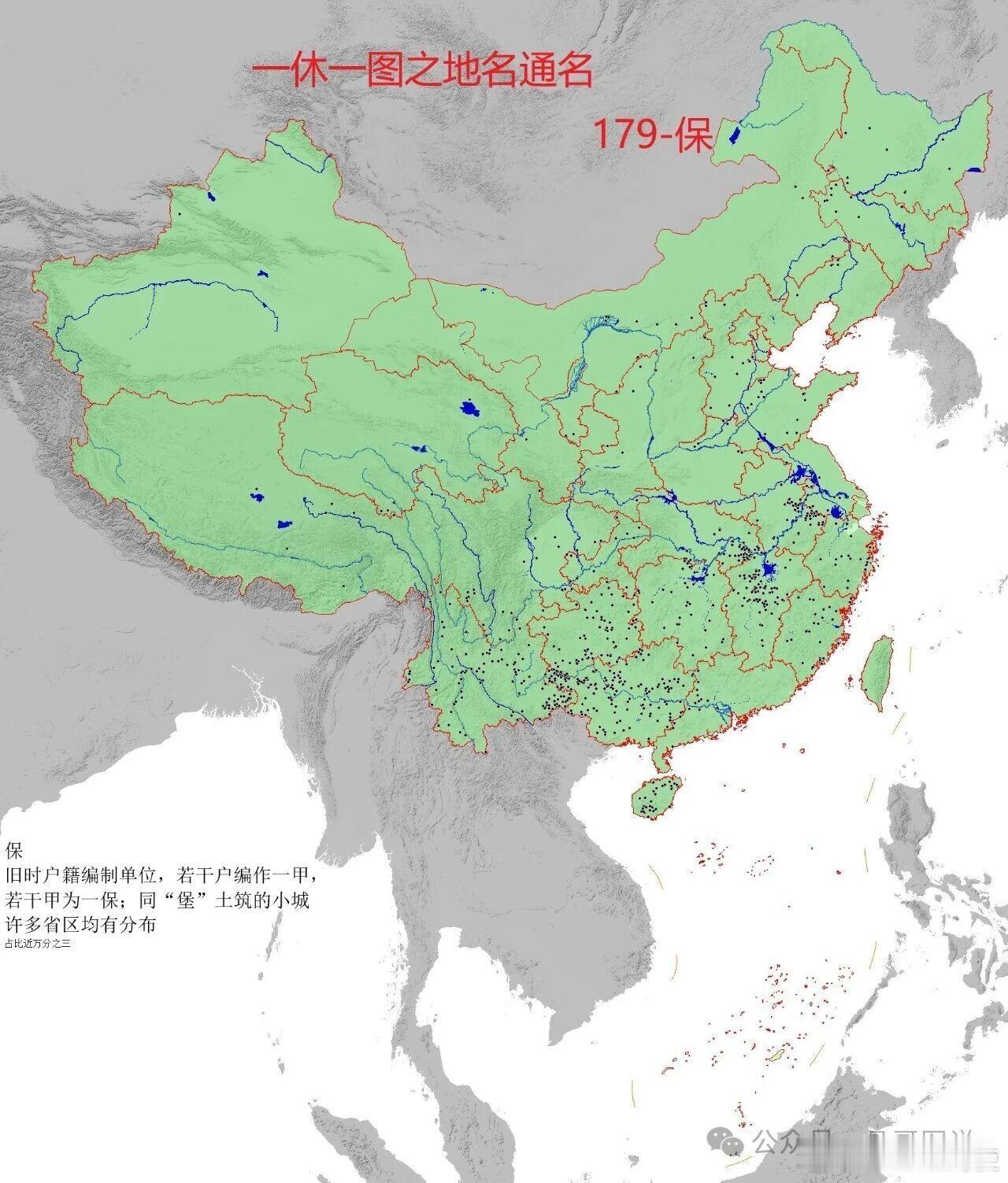 【户籍保甲通名保】来源一为保甲的保，一为堡——————骨哥图说 ​​​