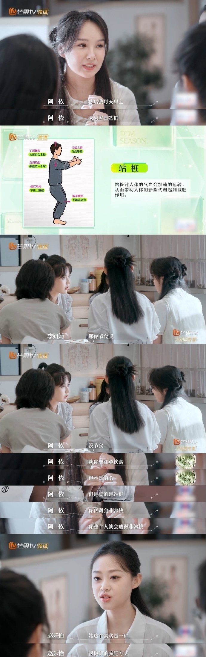 中医说站桩可以月瘦十五斤不反弹 家人们，阿依在《初入职场中医季》的站桩减肥太绝！