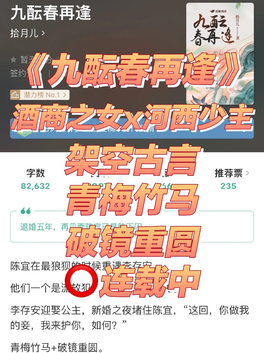 《九酝春再逢》：青梅烈酒，破镜重圆的爱恨情仇