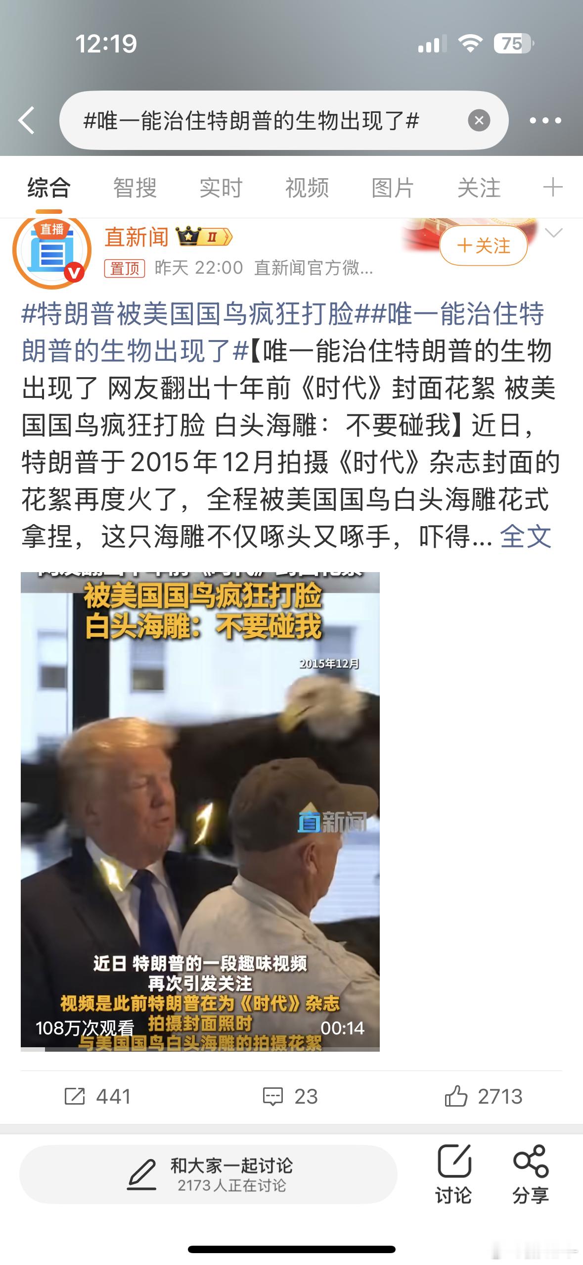 唯一能治住特朗普的生物出现了国鸟：我实在是看不下去了，怎么还不如上一个老登