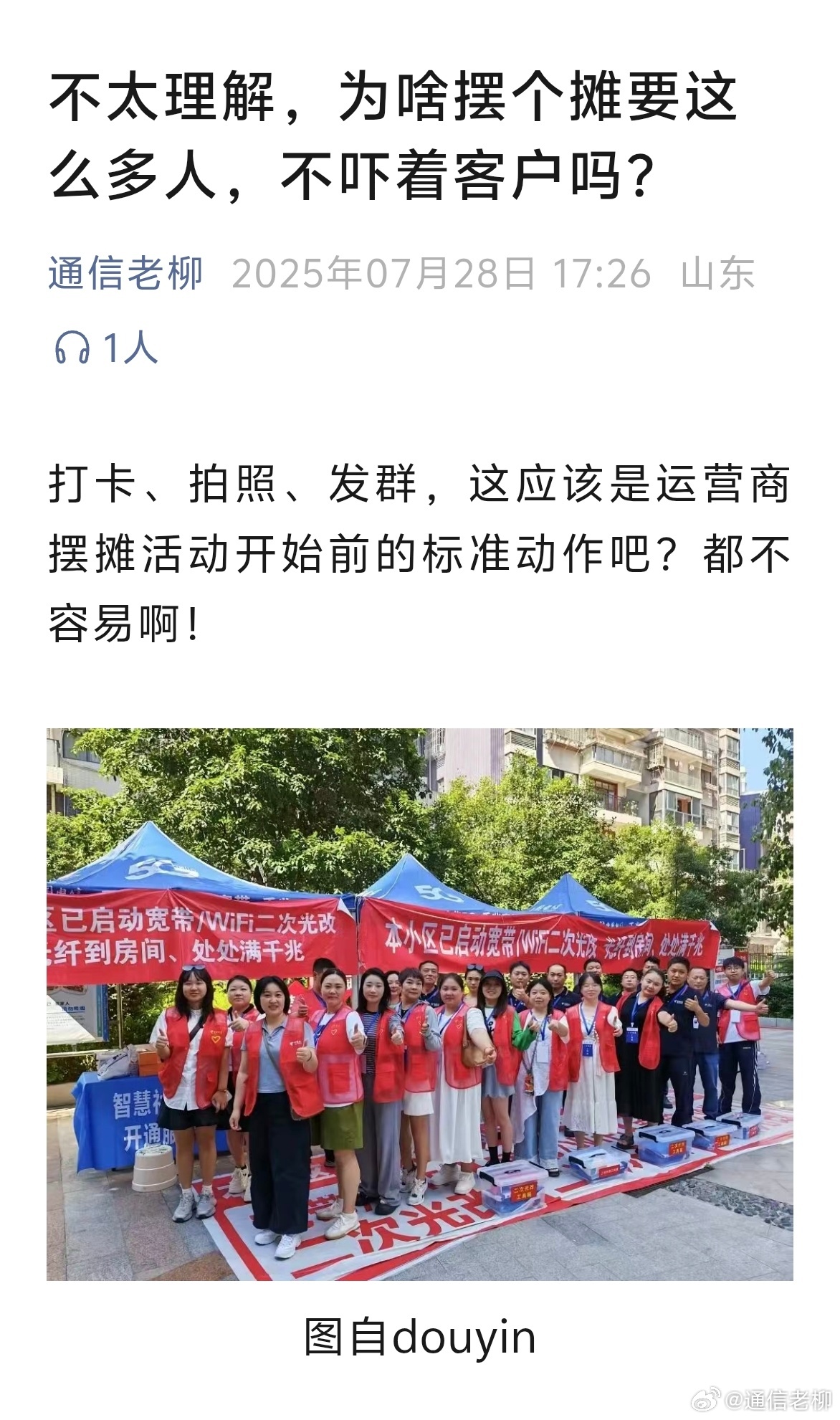 或许摆摊这事儿，只有运营商懂流程吧！运营商 ​​​