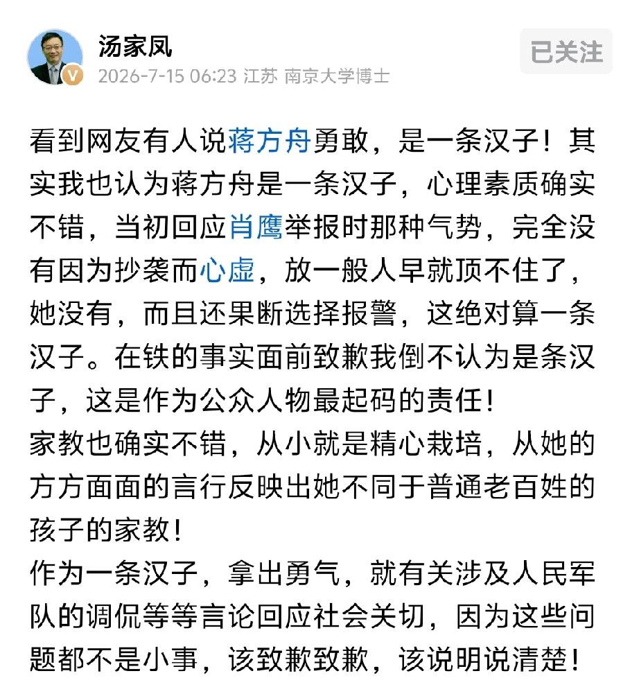 全网都在夸蒋方舟硬气！说实话，她的心理素质，真的远超常人
 
网上有很多人评价蒋