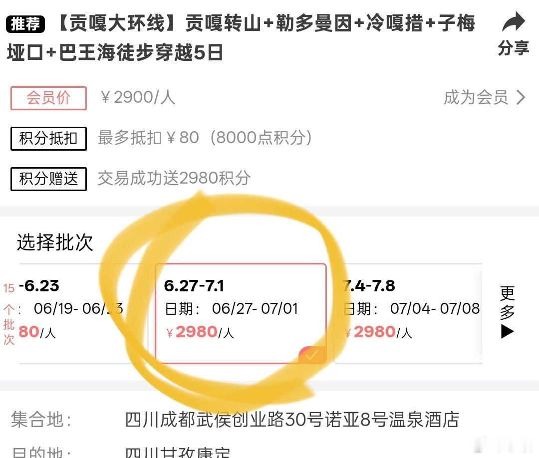 尝试摇人 有没有人这个时间段有空且愿意走贡嘎大环线的 我已经报了 想凑凑人 具体