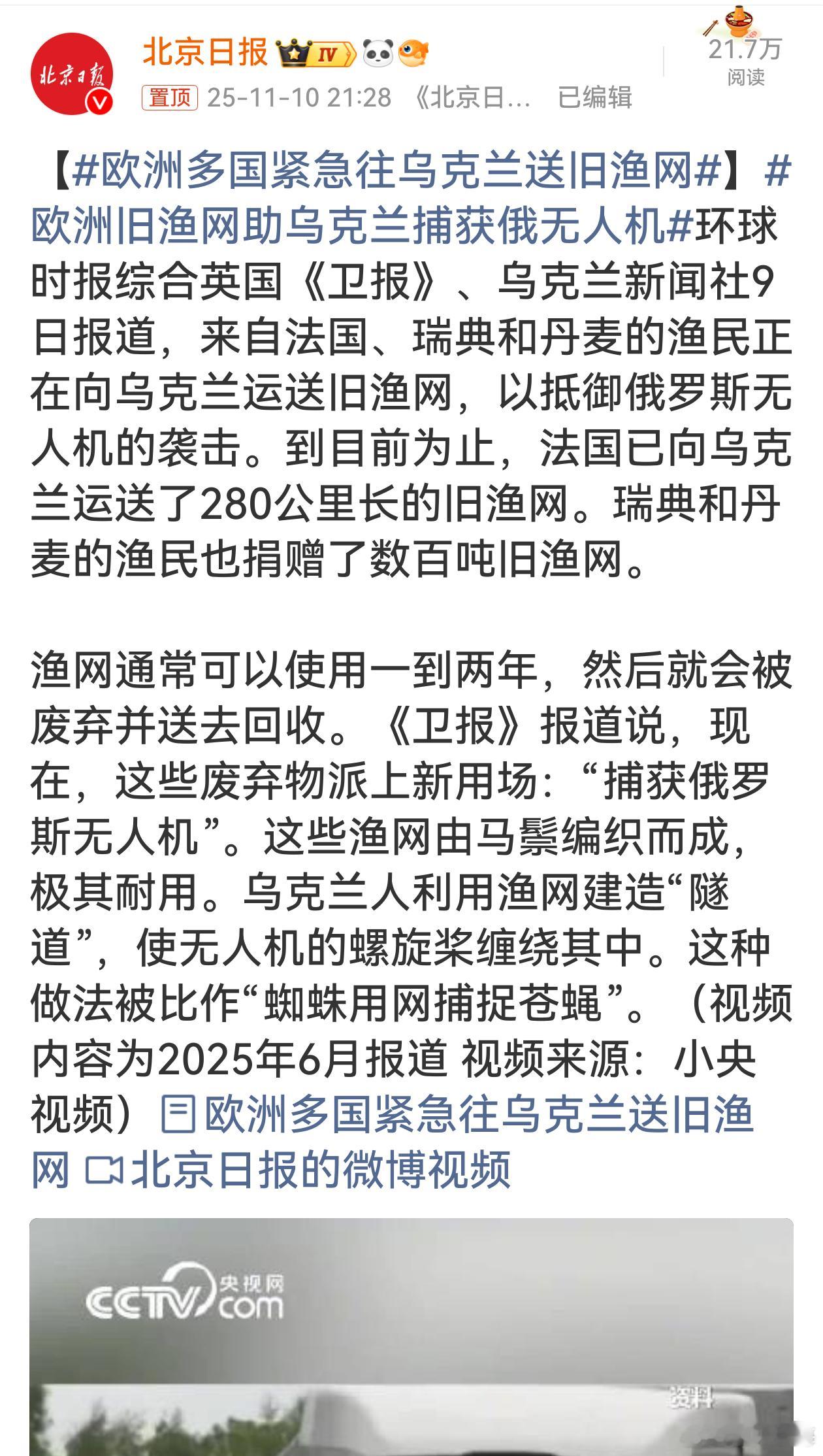 欧洲多国紧急往乌克兰送旧渔网堂堂的法国、瑞典和丹麦等欧洲国家，最终只能以旧渔网这