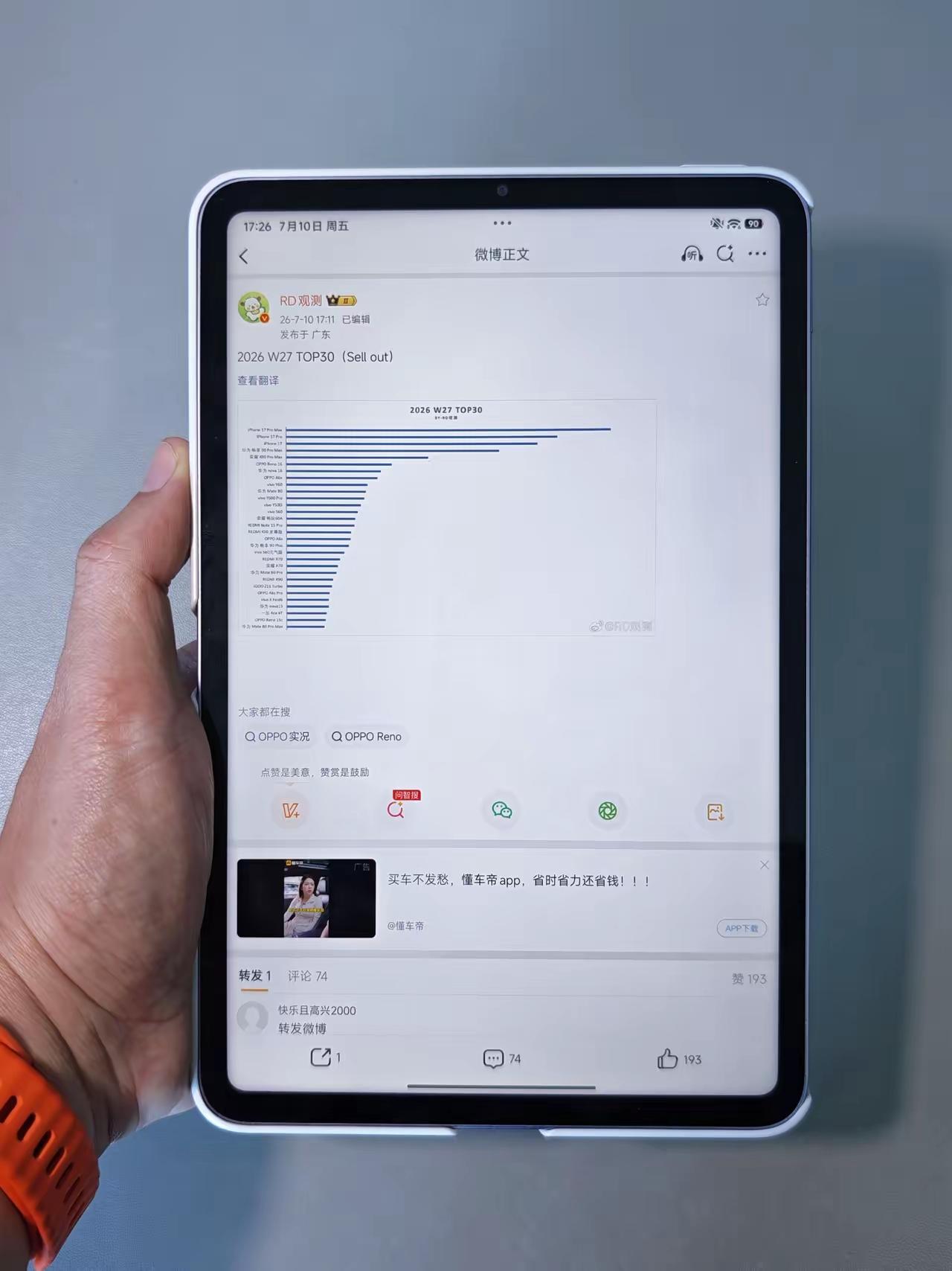 荣耀X80Pro Max已经成功接替了荣耀X70的位置，目前来看销量还不错。
​