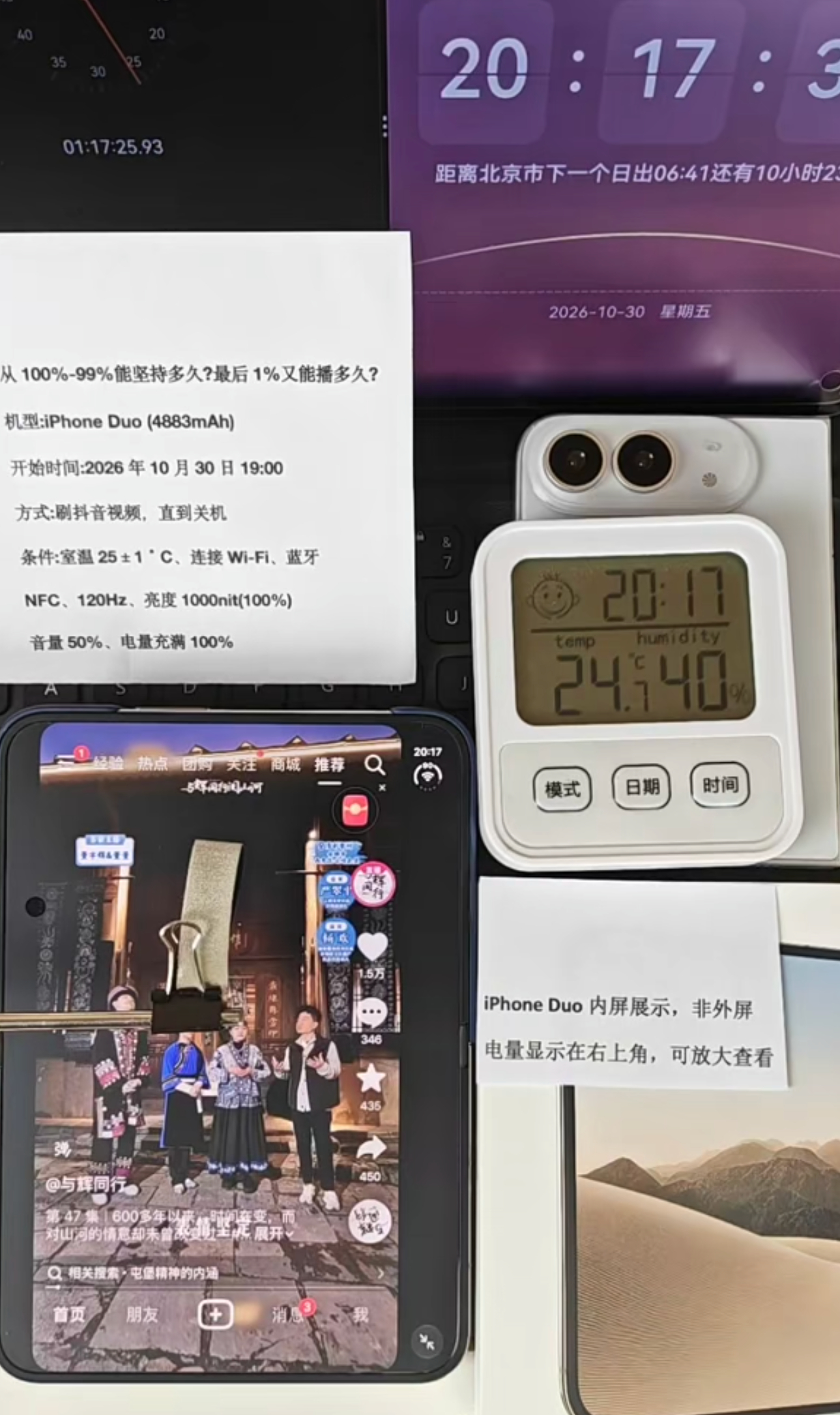 你们猜猜iPhone Duo能撑多久？ ​​​