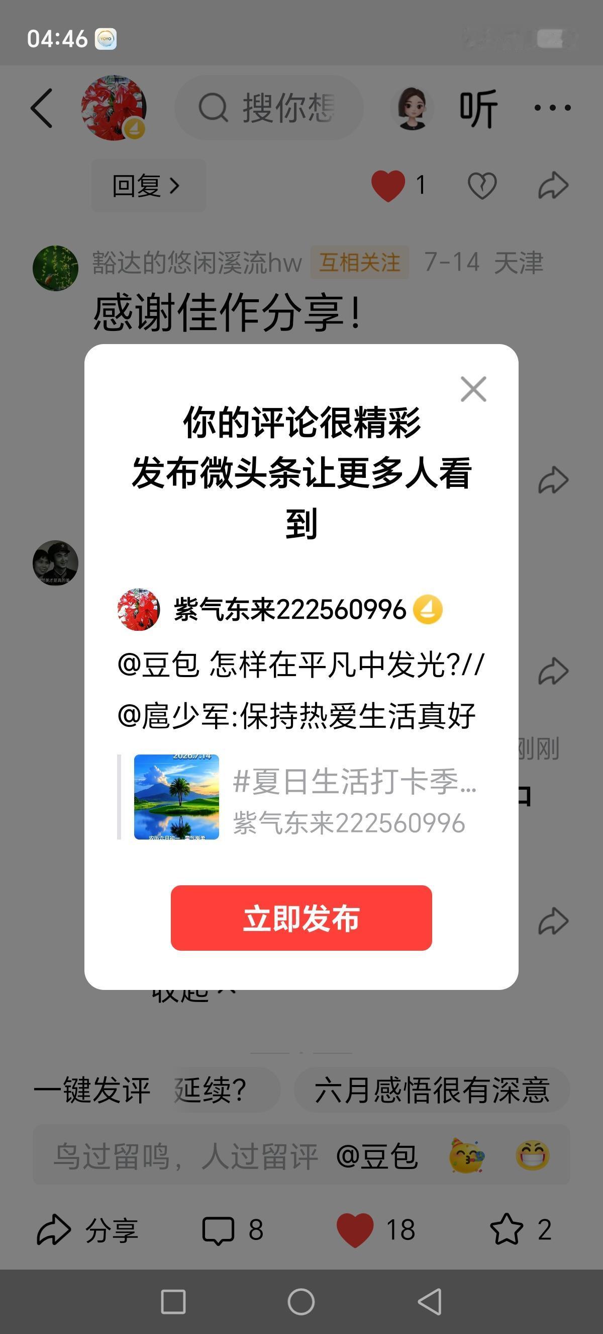 @豆包 怎样在平凡中发光？//@扈少军:保持热爱生活真好