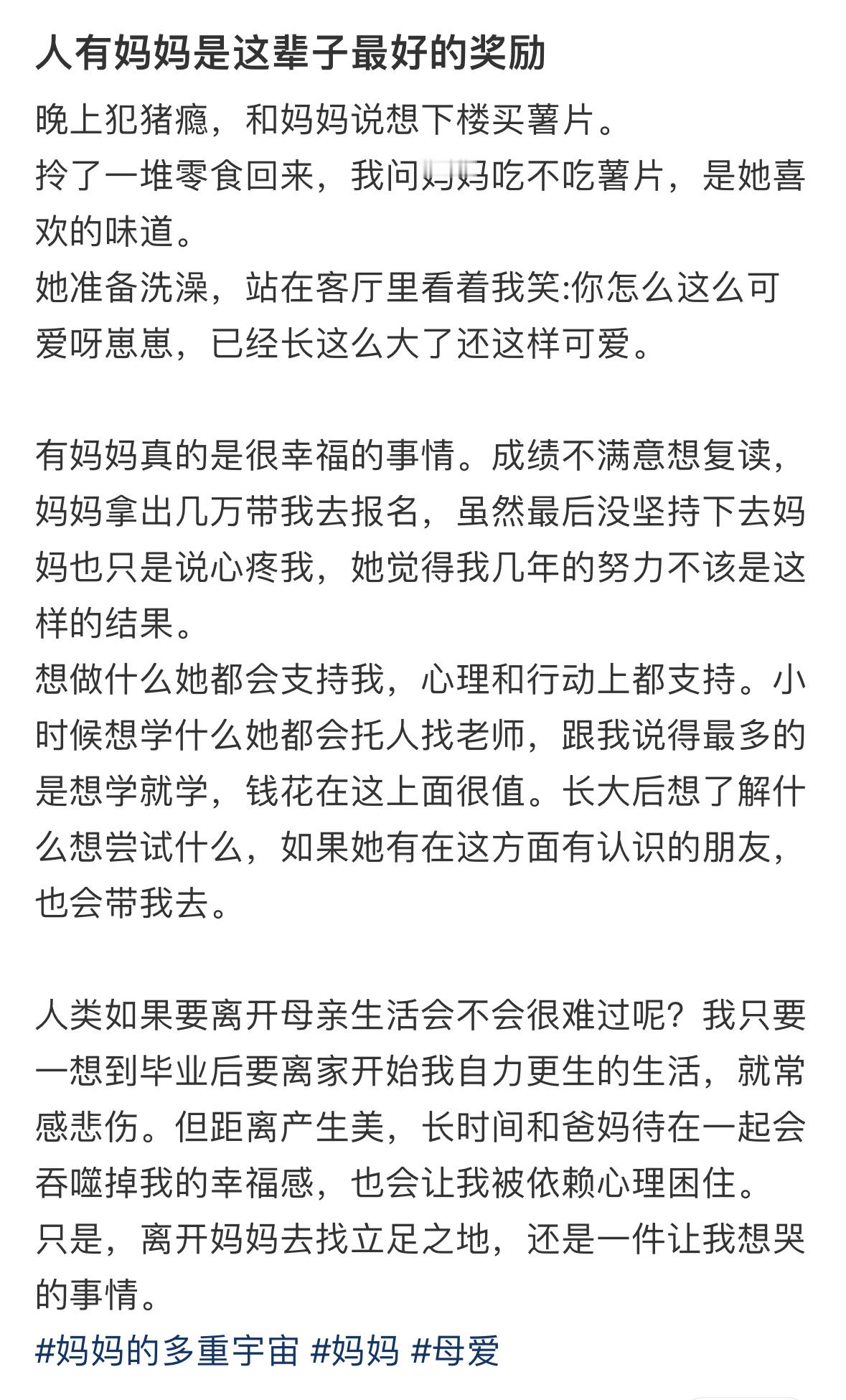 人有妈妈是这辈子最好的奖励情感热点创作激励计划 ​​​