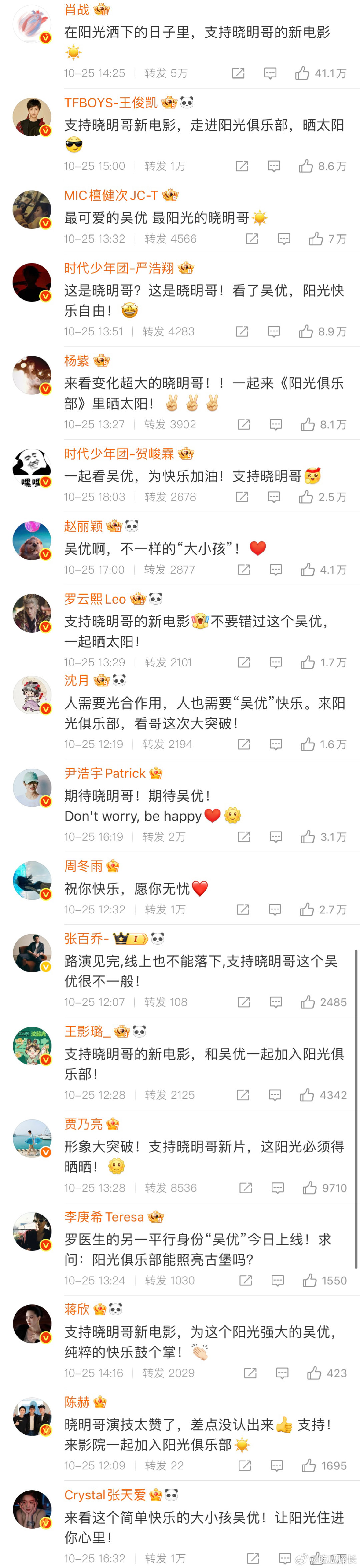众星宣传黄晓明新片众星宣传黄晓明新电影肖战、杨紫、赵丽颖、沈月、尹浩宇、周冬雨、