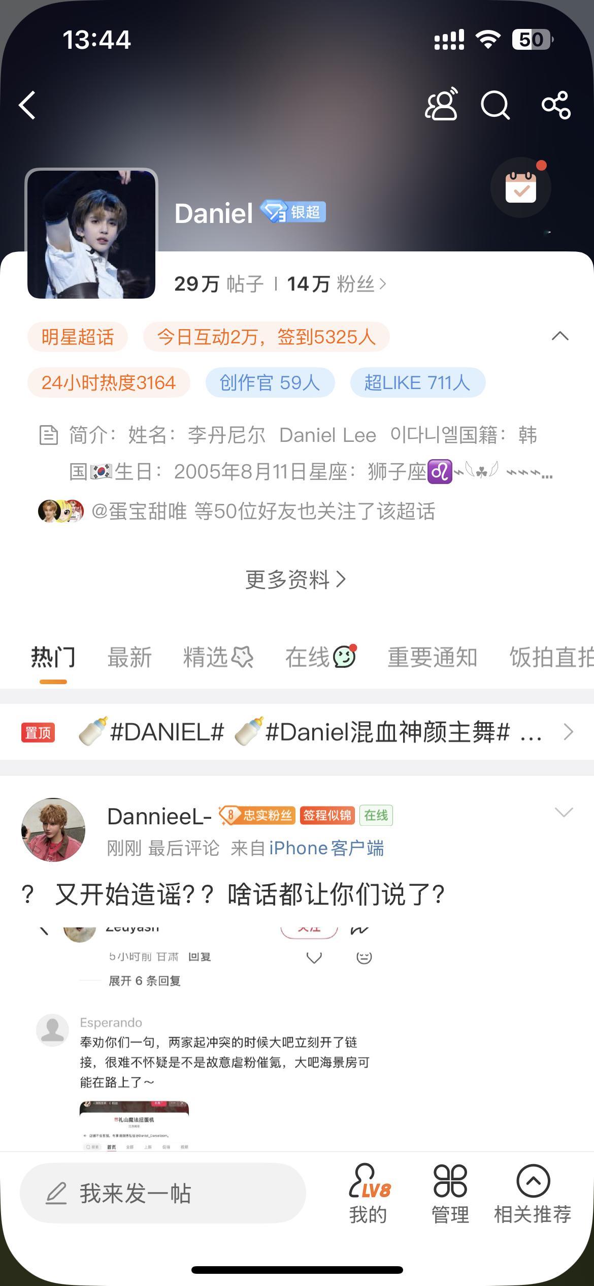Daniel[超话]  🦁 daniel 一觉醒来超like已经711了[流鼻