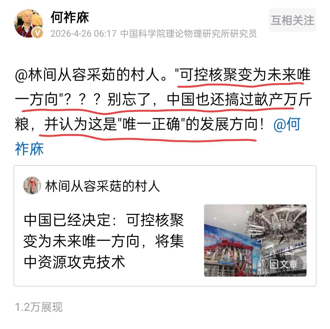 何祚庥先生可控核聚变。4月26日，有网友认为可控核聚变为未来攻克能源的唯一方向。