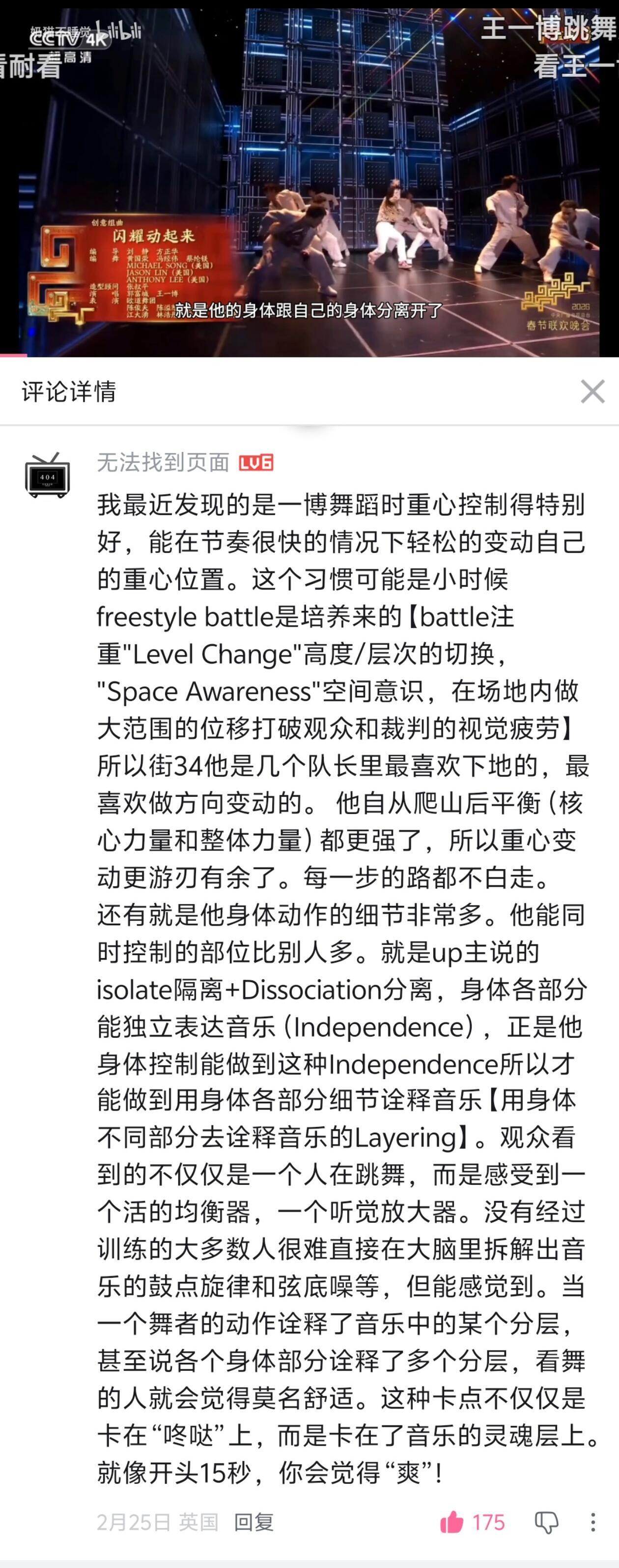 还是专业人士讲得清楚，为什么王一博跳舞好看，不仅是他长手长脚框架大，还有⬇️看到