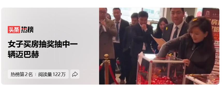#女子买房抽奖抽中一辆迈巴赫#
还能咋说呢，接好运吧~
哈哈哈，如果不是托作秀的