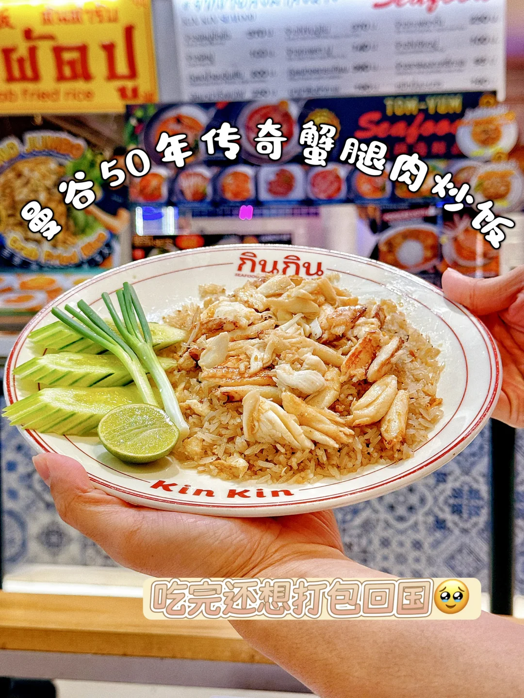 暹罗百丽宫一定要吃这家‼️蟹腿肉多到离谱