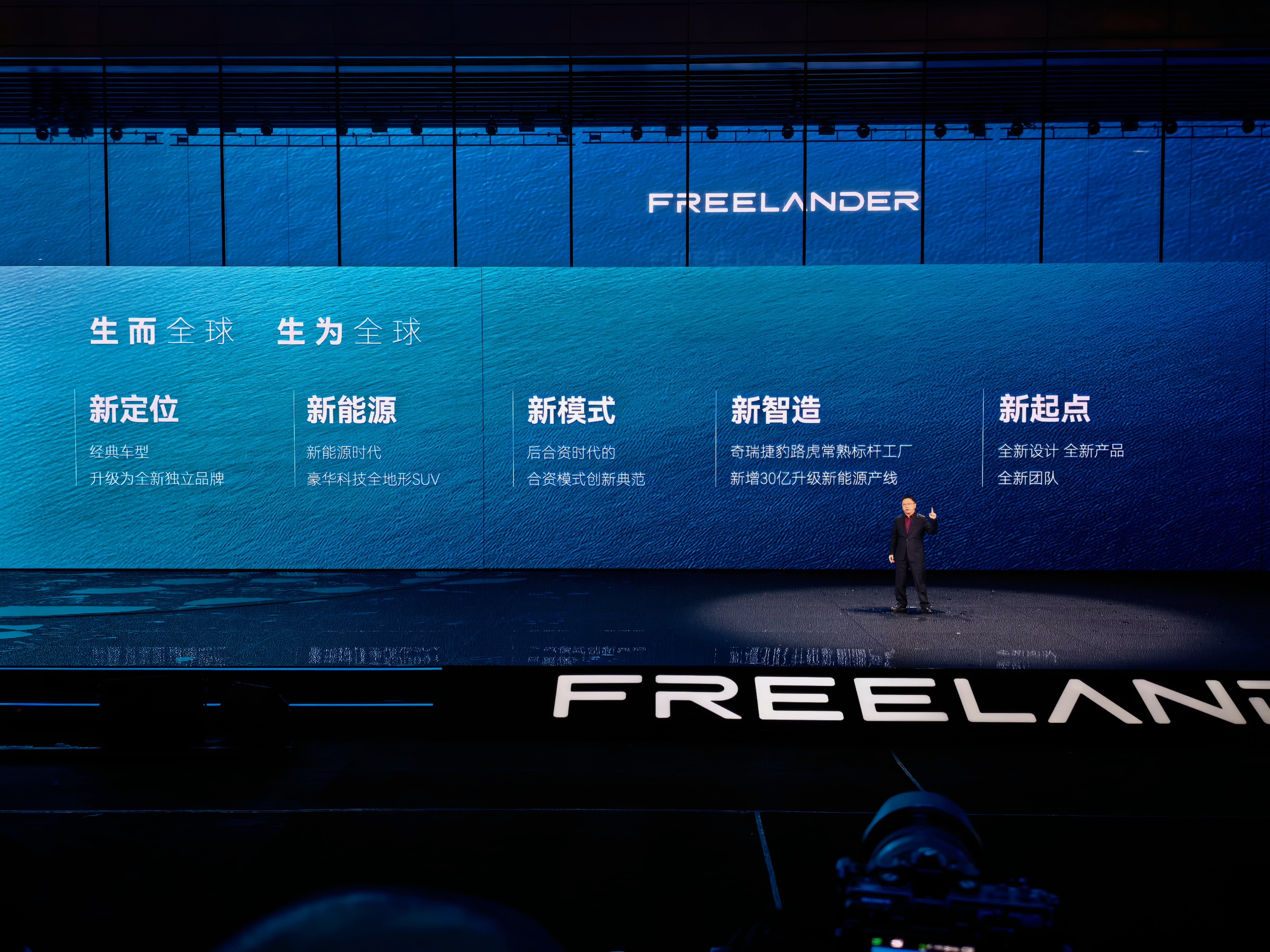 一个拥有豪华底蕴的新能源品牌，FREELANDER 神行者。奇瑞捷豹路虎的最后一