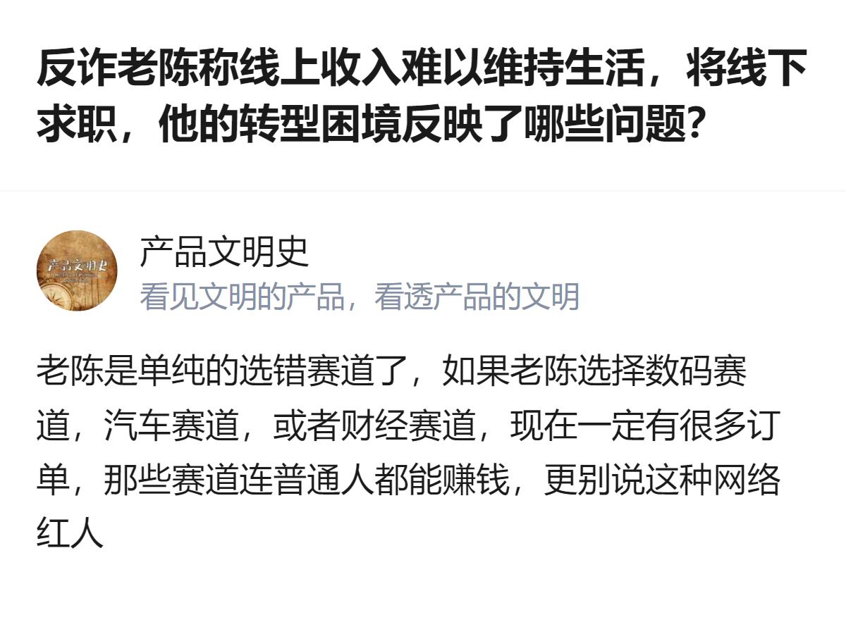 说白了就是别拿自己的短板跟别人的长板比，反诈老陈的核心优势是反诈宣传的公信力，硬