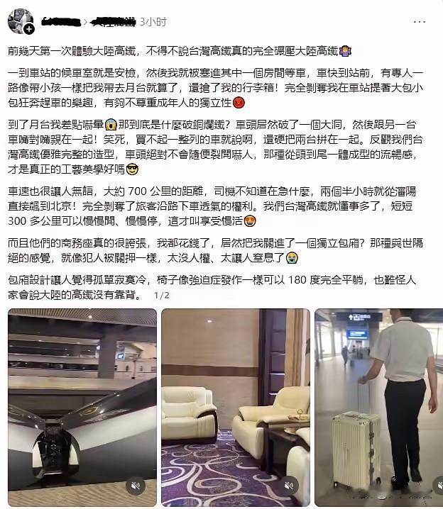 台蛙来大陆坐高铁，结果发现还是湾湾的好，理由让人忍俊不禁。
一是有人帮他提行李箱