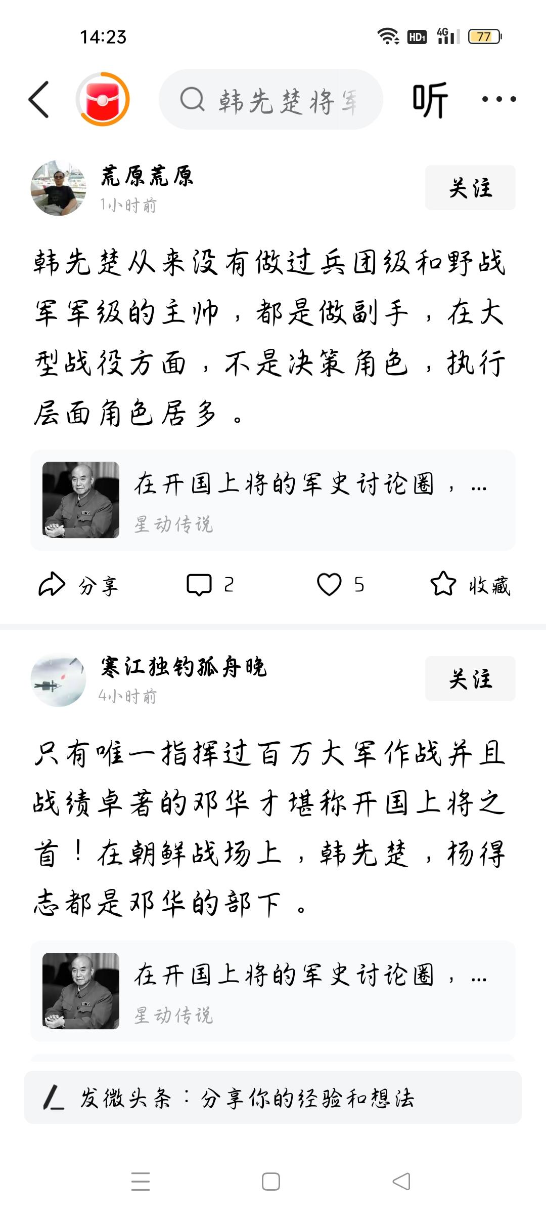 他从来没有做过兵团级及野战军军级的主帅吗？
今天我看了一则头条，作者说，韩先楚从