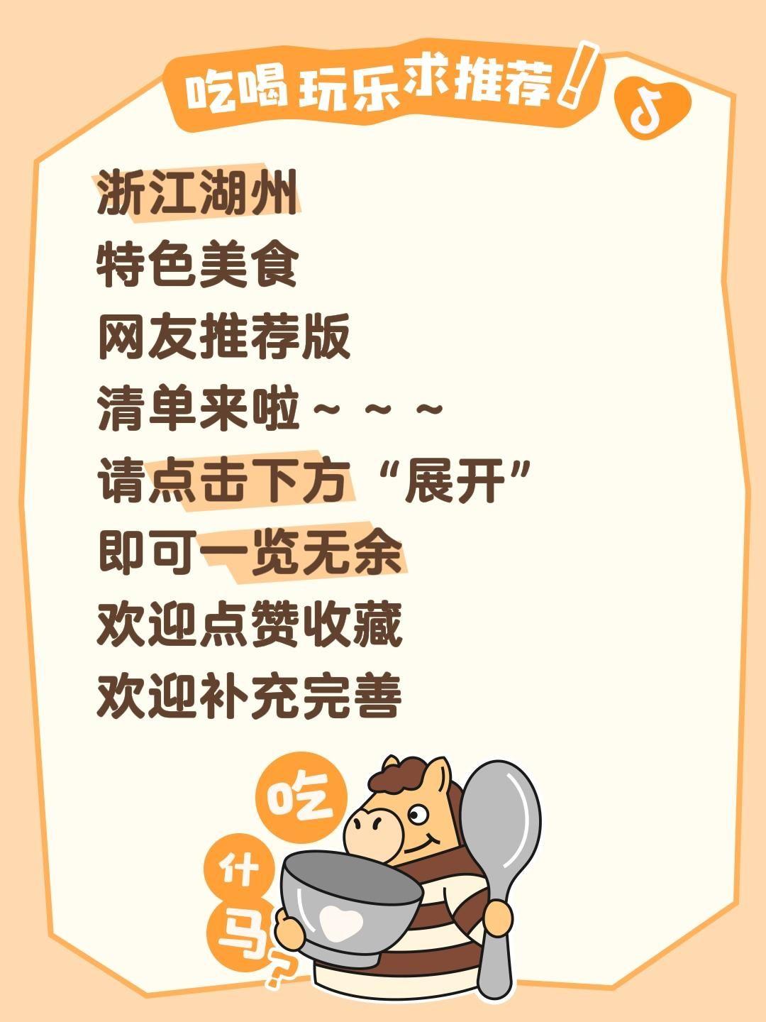湖州特色美食
 
神秘冷门特产 柠檬奶 被称为“湖州藏得深”的特色，非网络主流推