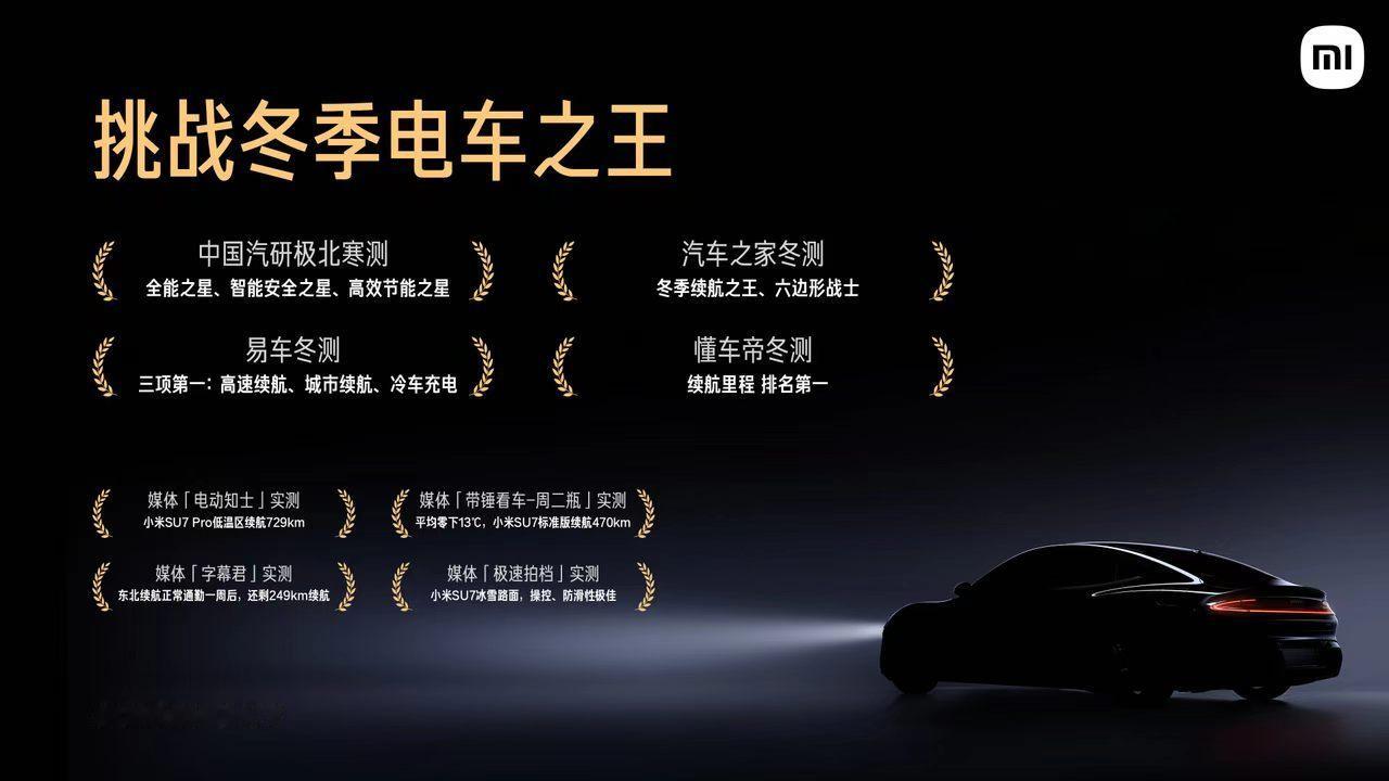 小米YU7夏测续航折现率第一，雷总就回了句YU7标准版易车实测数据，YU7标准版