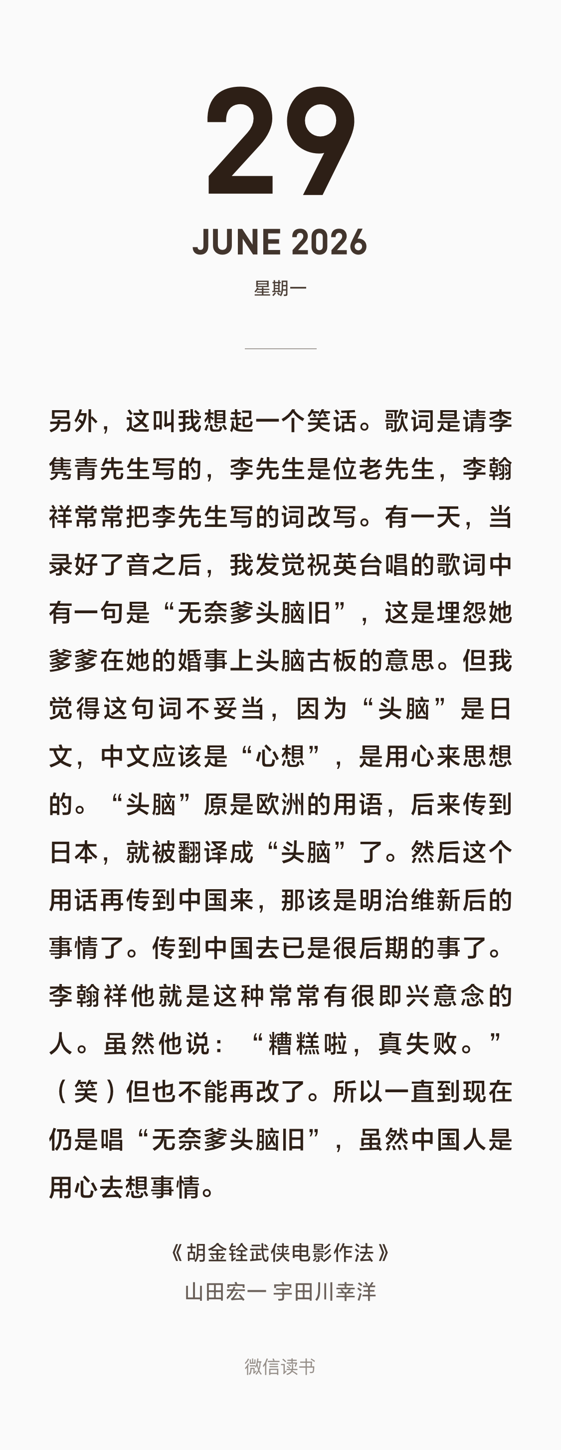 原来“头脑”也是日语 