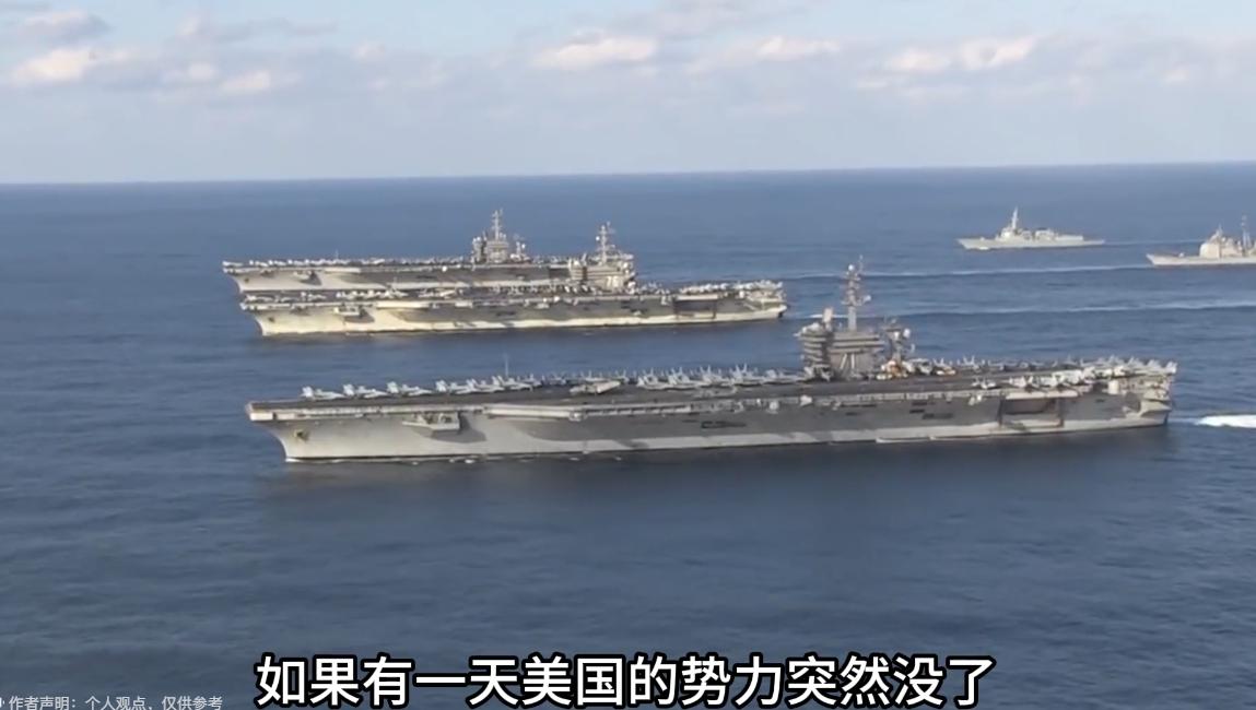 打败美国容易 ，接管世界才难。

很多人对国际格局有个误解：单极秩序结束，就会有