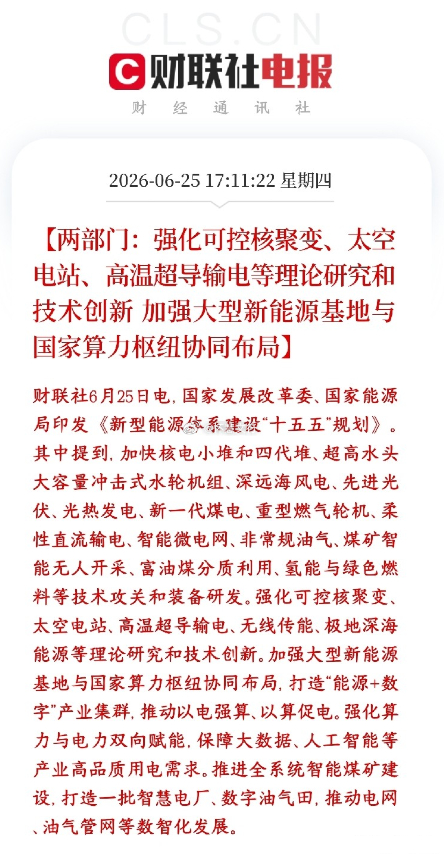 “算电协同”重磅落地：绿电+算力开启万亿新赛道新能源与算力板块迎来政策性利好，明