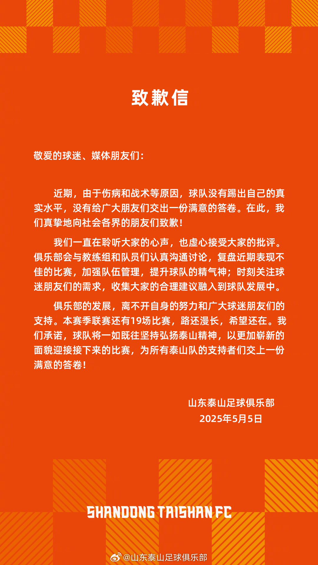 近4轮仅1分！#山东泰山官方致歉# 由于伤病等原因，没有踢出真实水平中超第11轮