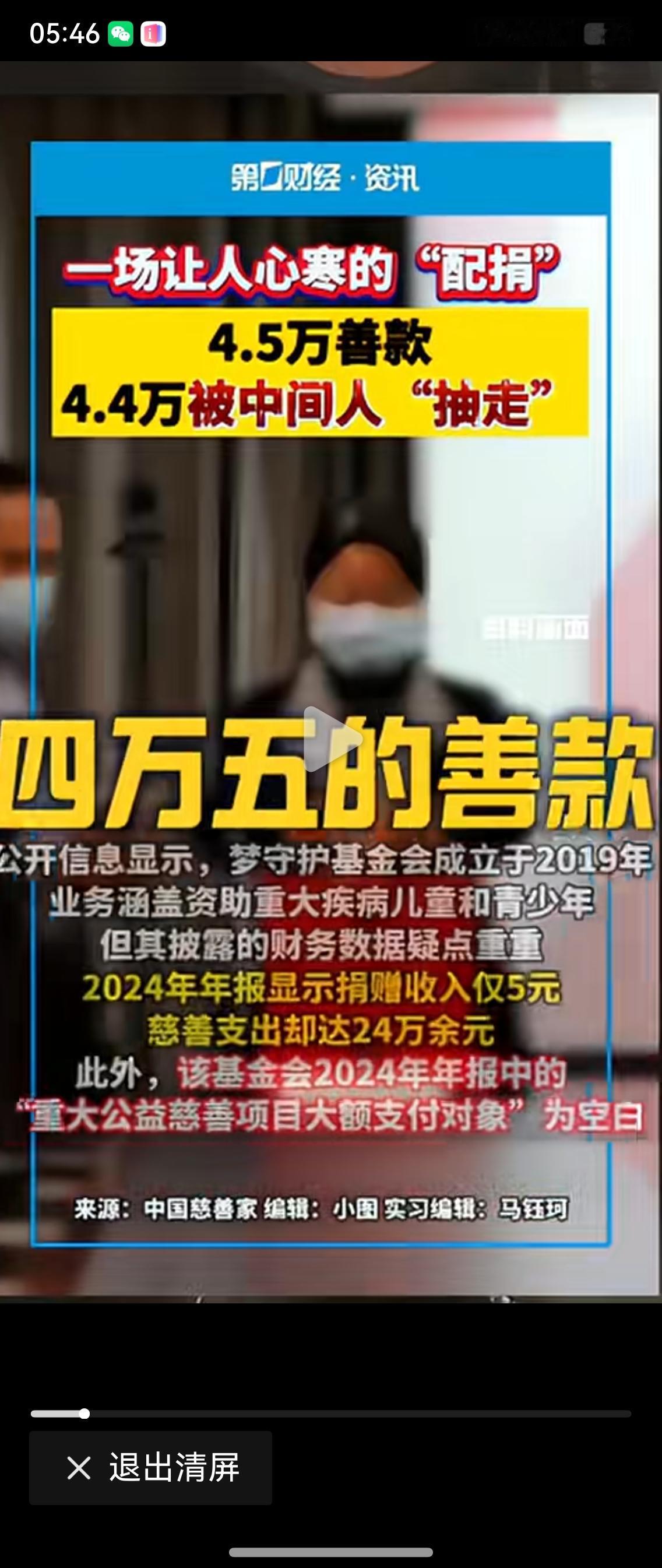 一场让人心寒的“配捐”！4.5万元的善款，到了患者手里，只剩下1000块钱，其中