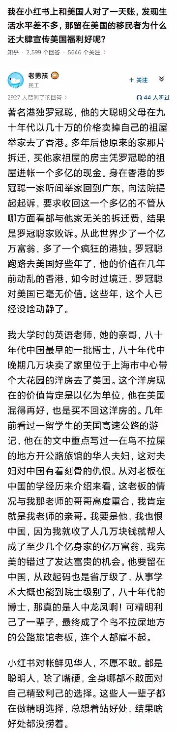 这是对毫无家国情怀的精致利己主义者最残酷的打击。
但更残酷的是这样的人两三代之后