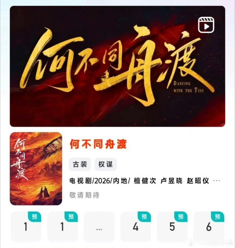 檀健次待播剧《何不同舟渡》预约破100w，你期待吗 