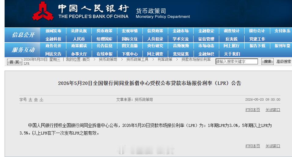 5月LPR报价出炉：5年期和1年期利率均维持不变 