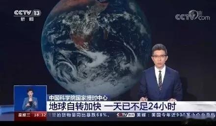 你是否感到时间越来越快？
原来一天真的不足24小时了！ 科学家证实，这不是错觉。
