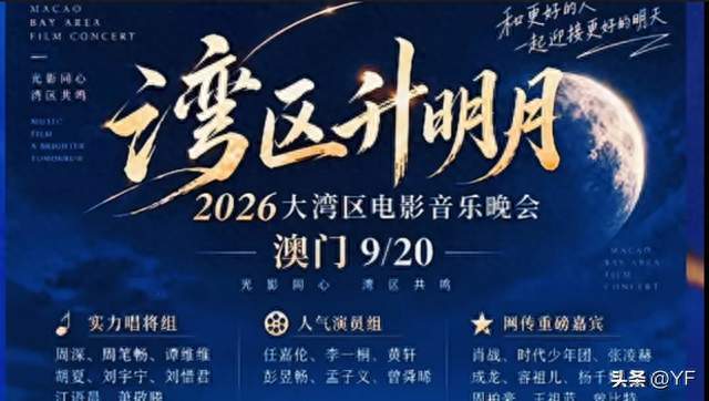 湾区升明月主持官宣炸锅，张凌赫胡歌苏有朋同台谁扛住？