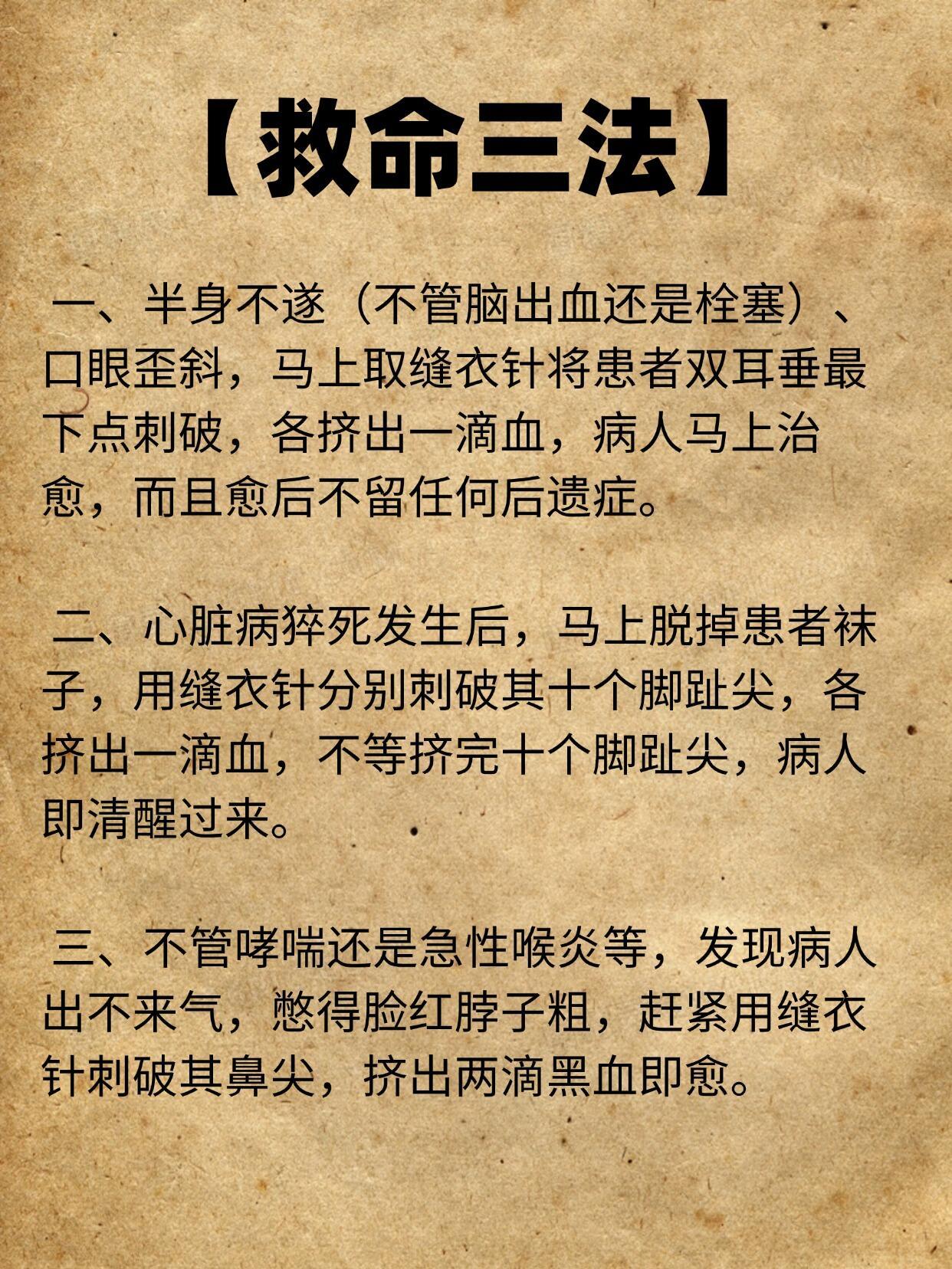 家中急救秘籍！三招秒救家人，关键时刻能救||🌟【突发半身不遂？一针见血，后遗症