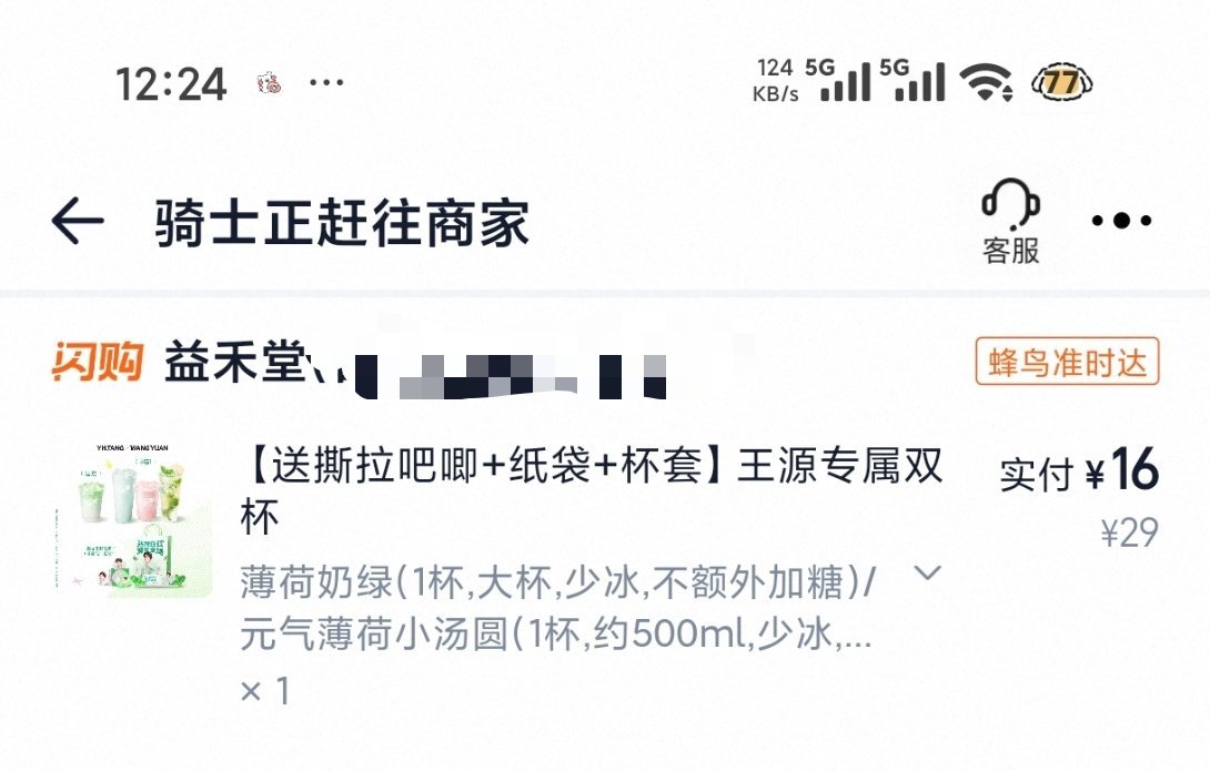 王源代言益禾堂我已严肃下单！已染上薄荷味！ 
