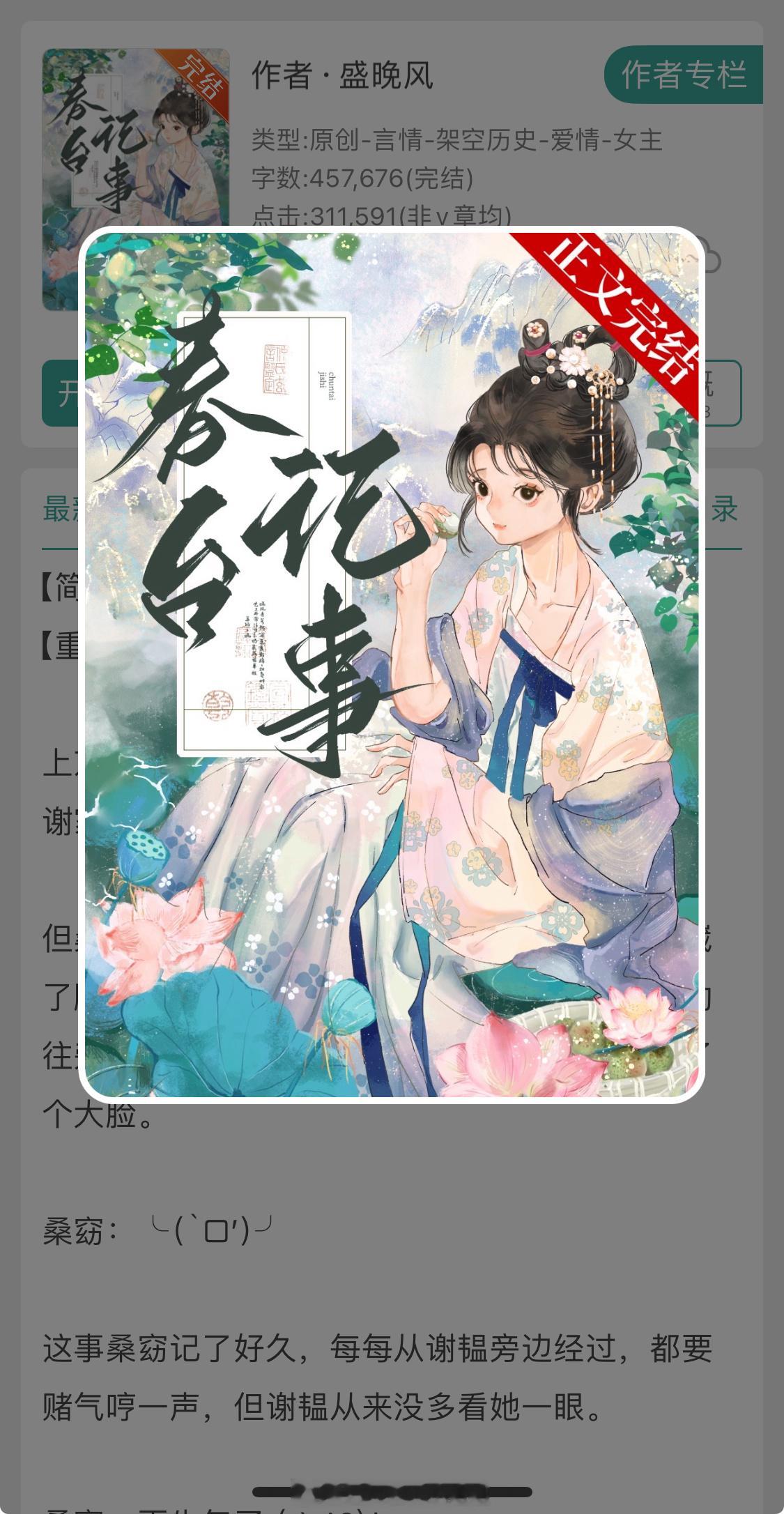 《春台记事》被攻略的女主和自我攻略的男主的故事！#那些年我吃过的细糠##越读越上