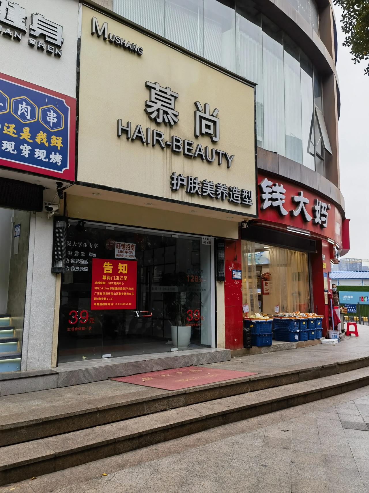 这家发廊倒闭了。二年前开业我去了一次，印象很差，果不其然，做不长。