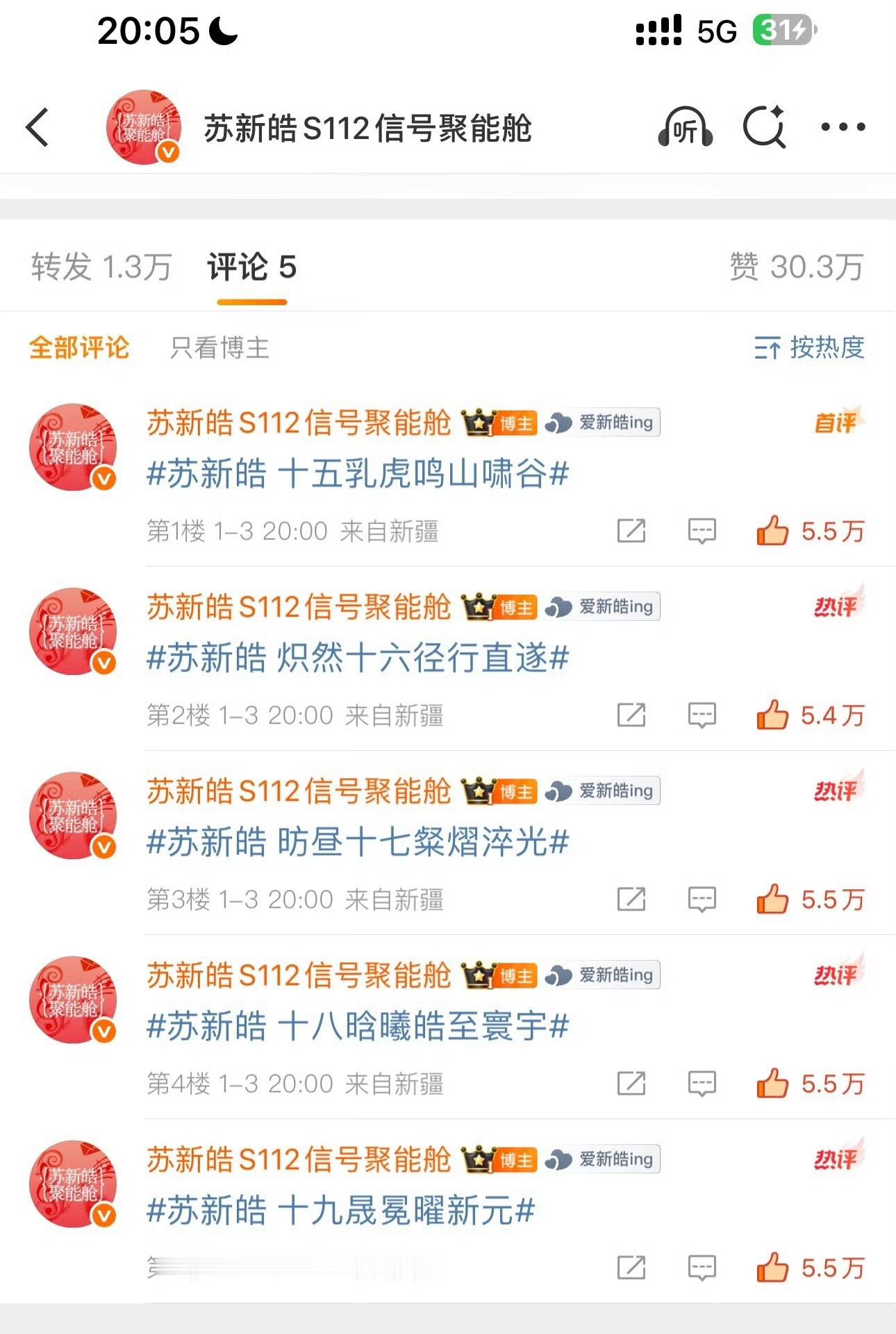 苏新皓吸粉了，最新测速显示5分钟已超过去年的半小时记录📈 